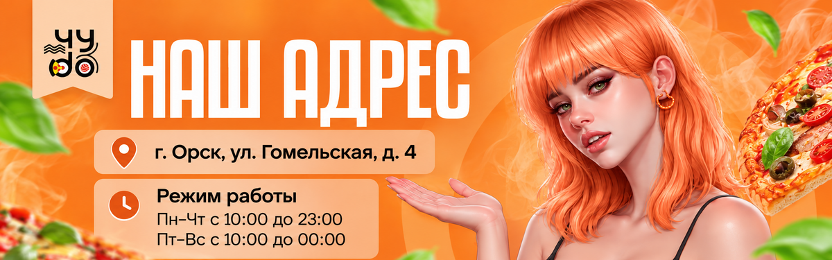 Предложение ресторана