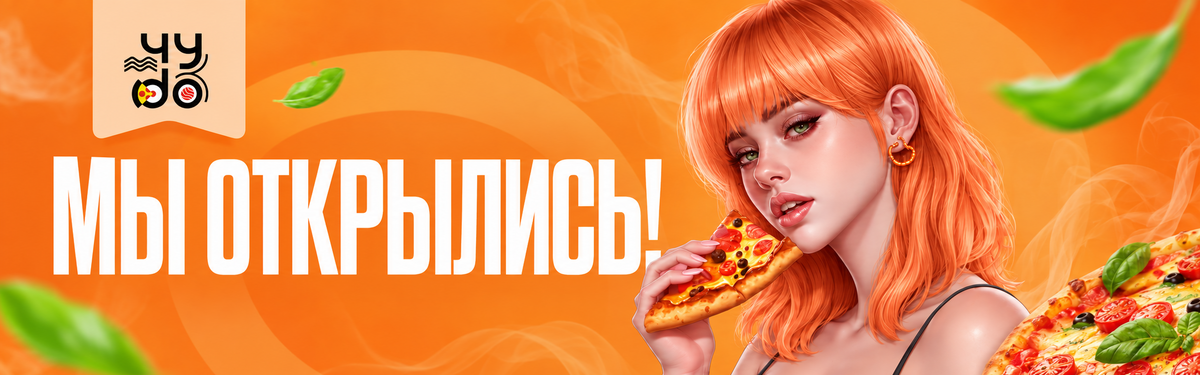 Предложение ресторана