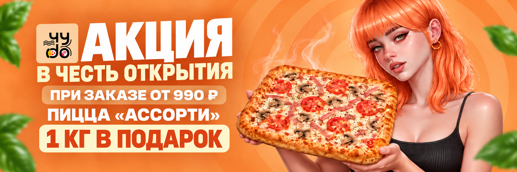 Предложение ресторана